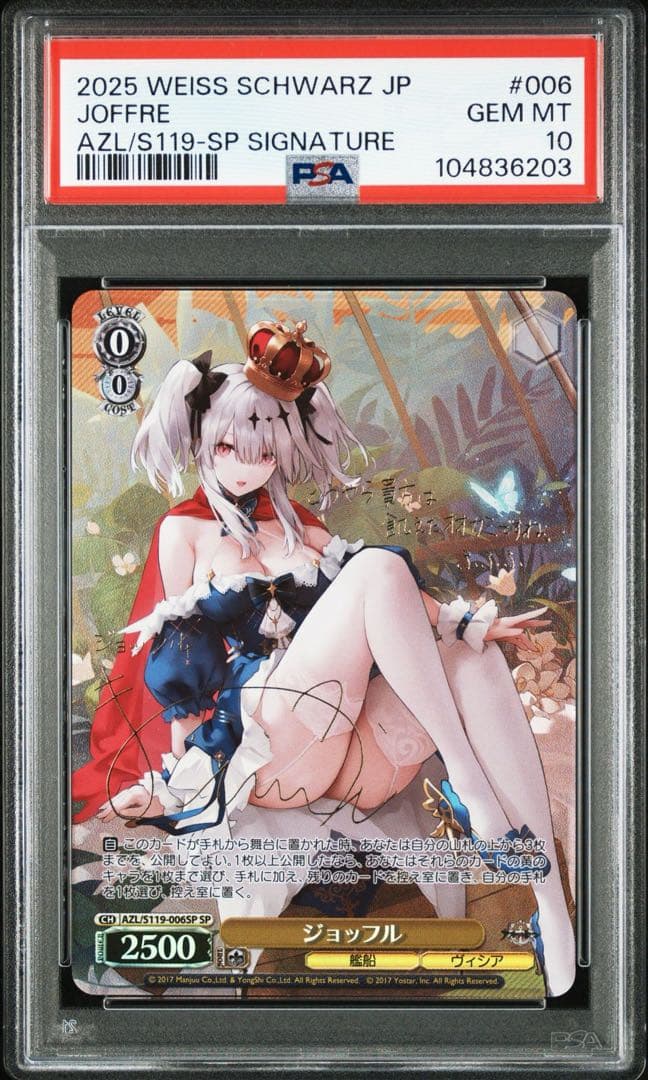 【PSA10】ジョッフル SP サイン アズールレーンVol.2 アズレン