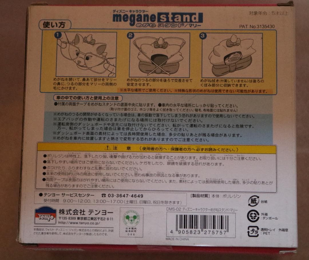 c➕ディズニー➕　マリー　めがねスタンド