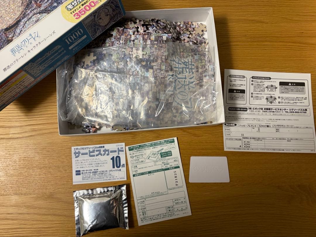 【完成品】葬送のフリーレン1000ピース ジグソーパズル