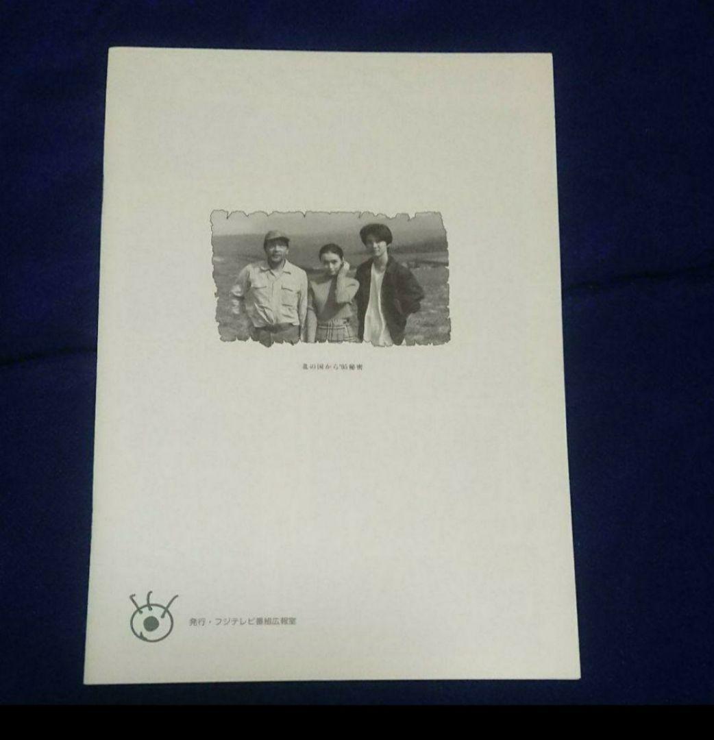 ＊北の国から'95秘密㊙️読本&北の国からクリアファイル