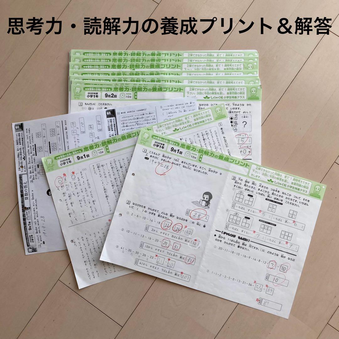 しょうがく社　最レべ　小学特進クラス　1年生　国語・算数　半年分フルセット