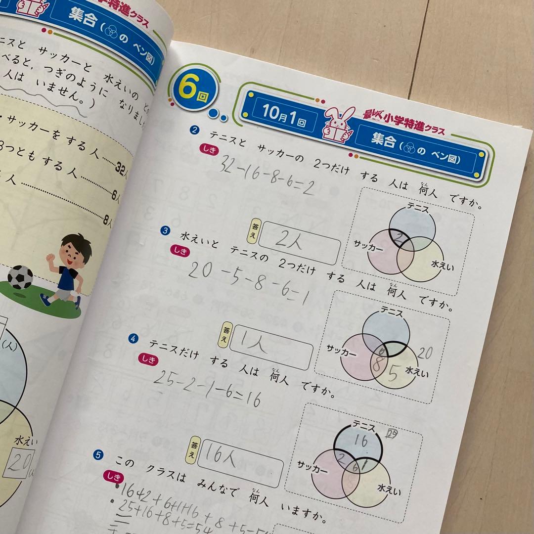 しょうがく社　最レべ　小学特進クラス　1年生　国語・算数　半年分フルセット