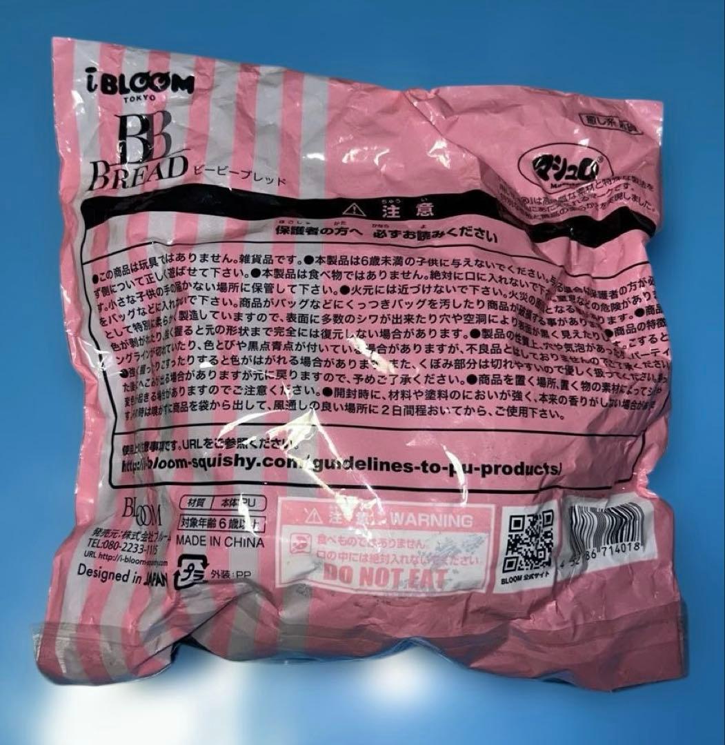 ブルーム　スクイーズ　BBブレッド