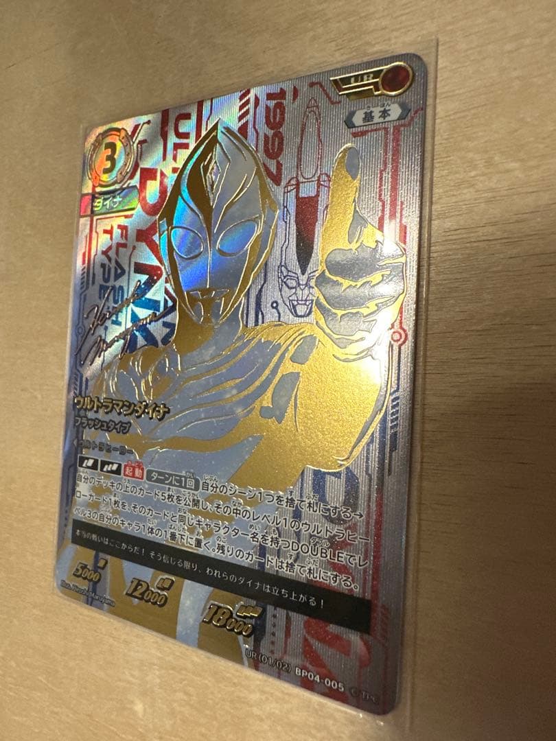 ウルトラマンカードゲーム ダイナ UR