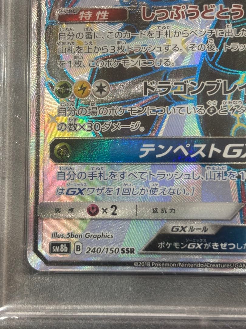 レックウザGX SSR PSA10