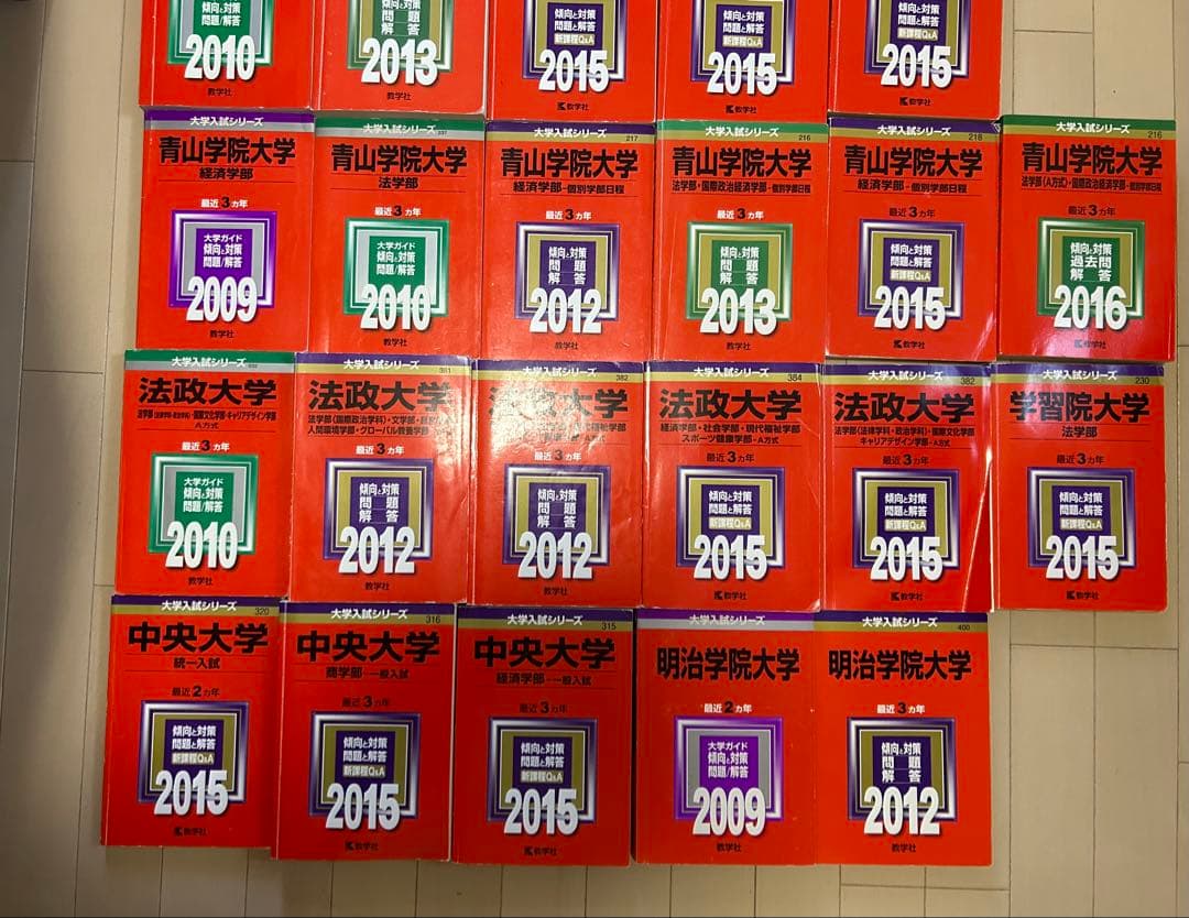 赤本セット