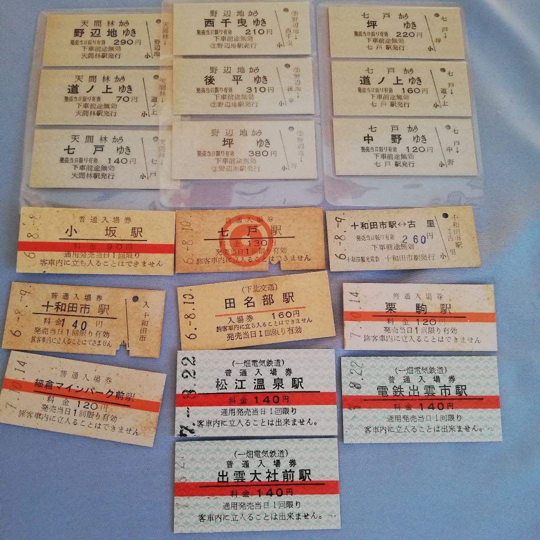 私鉄各社　硬券切符　入場券　記念乗車券