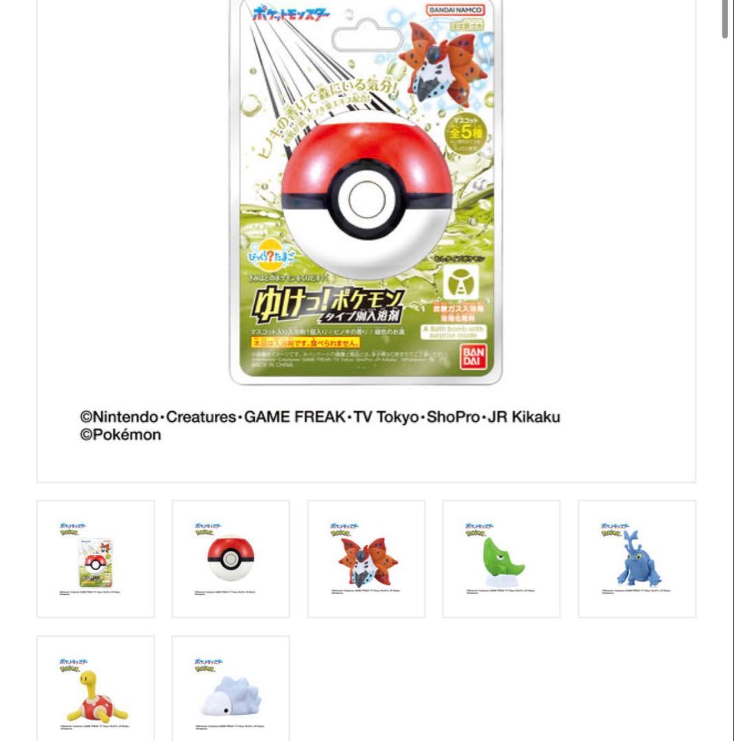 【18タイプ】ゆけ！ポケモン タイプ別、18個