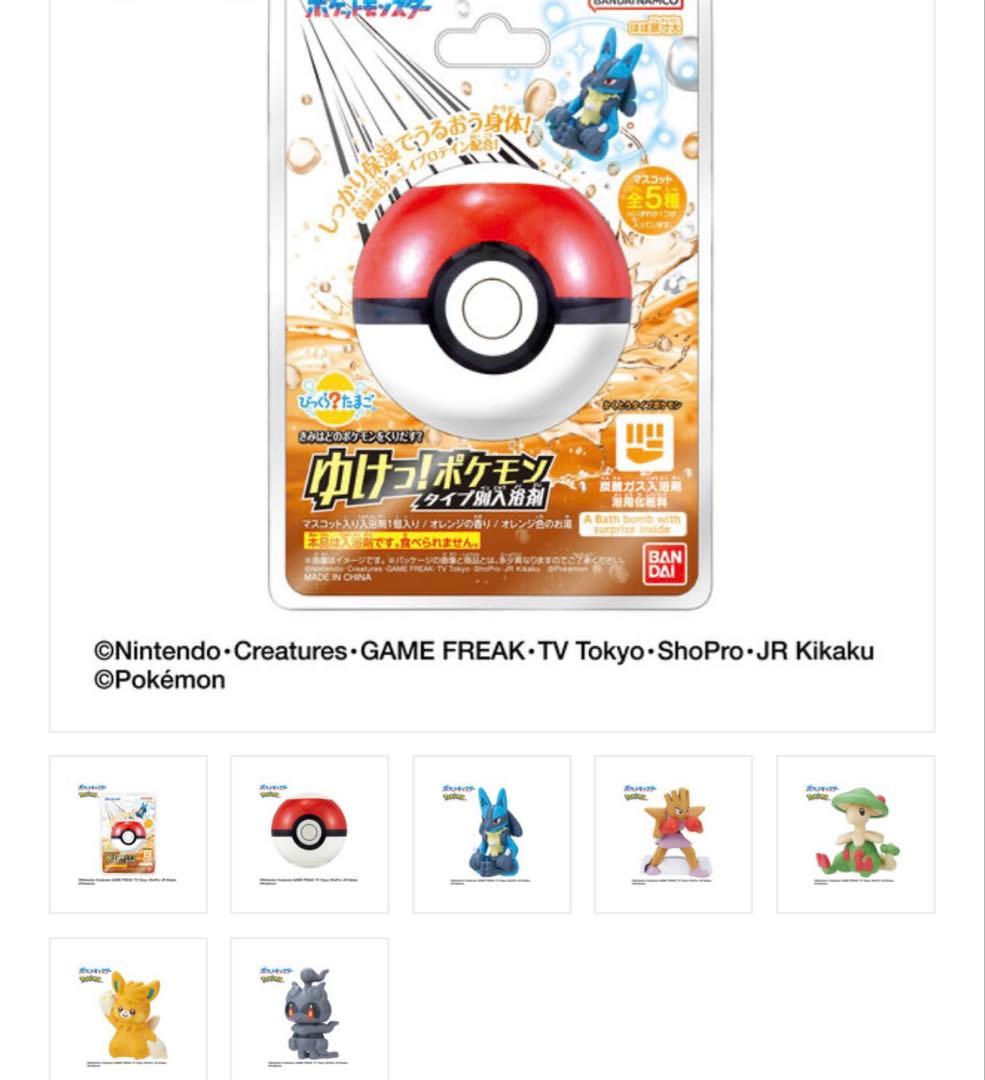 【18タイプ】ゆけ！ポケモン タイプ別、18個
