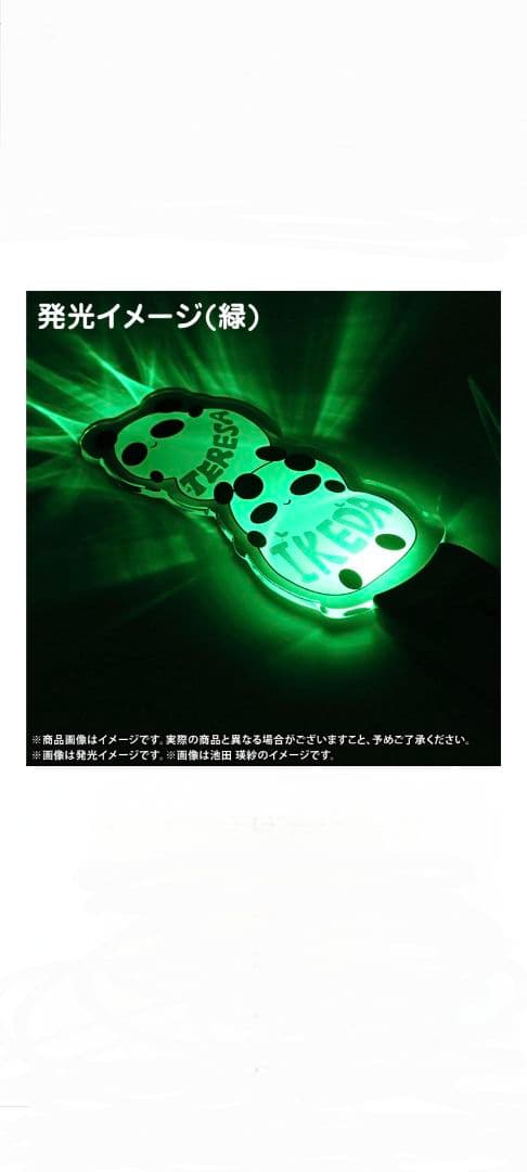 菅原咲月ペンライト