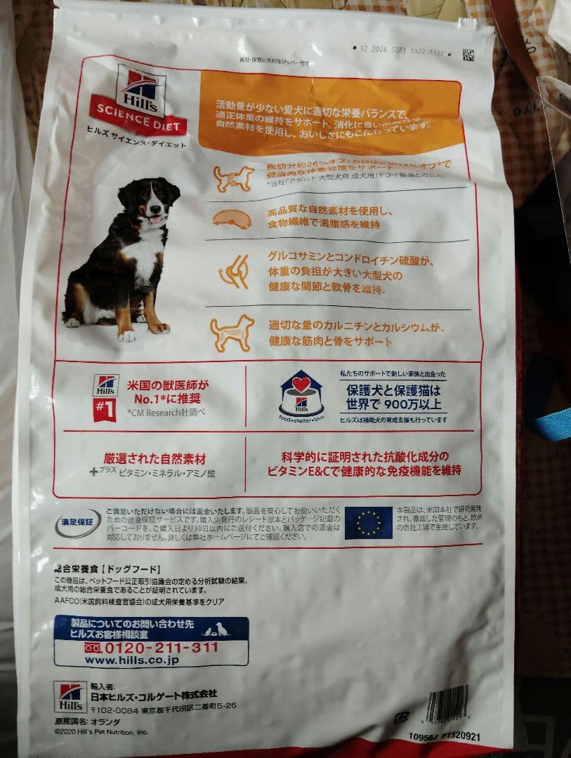 Hill's Science Diet 大型犬用 アダルトライト 1〜5歳