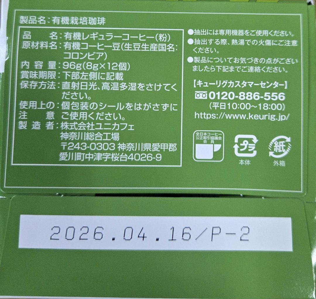 超お得商品～キューリグkカップ　有機栽培珈琲 8箱セット