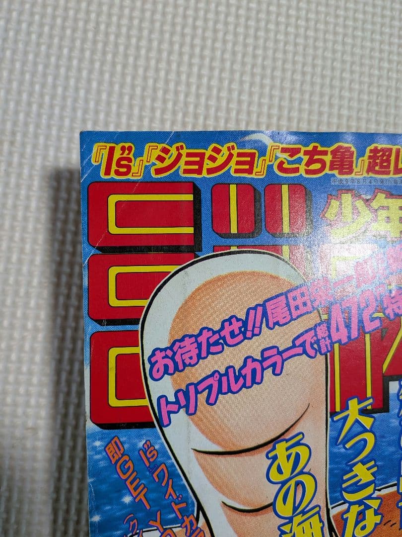 週刊少年ジャンプ ONEPIECE　1997年34号　当時物