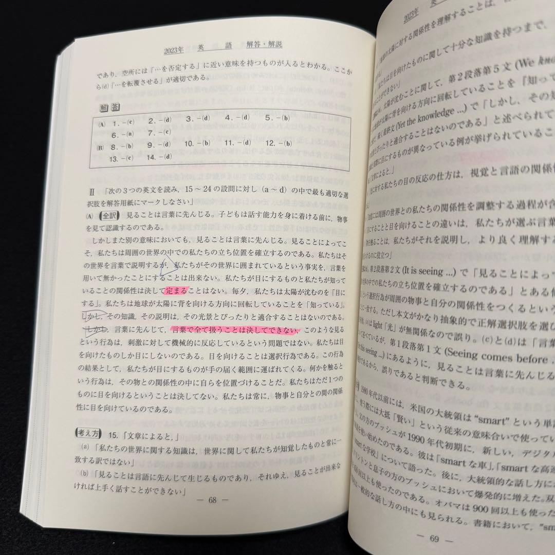 青本　早稲田大学　文化構想学部　2007年～2024年　18年分　駿台予備学校