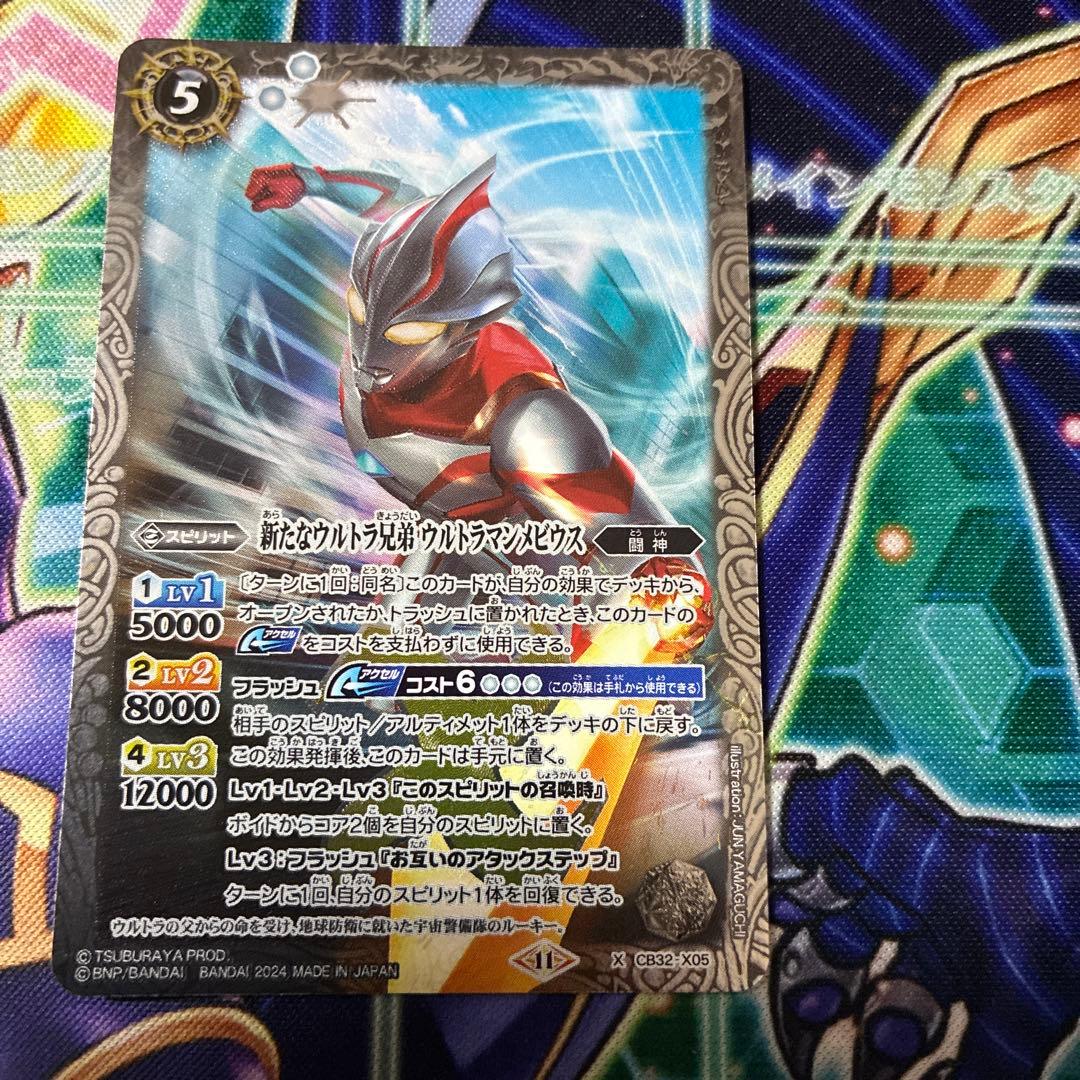 バトルスピリッツ ウルトラマンメビウス