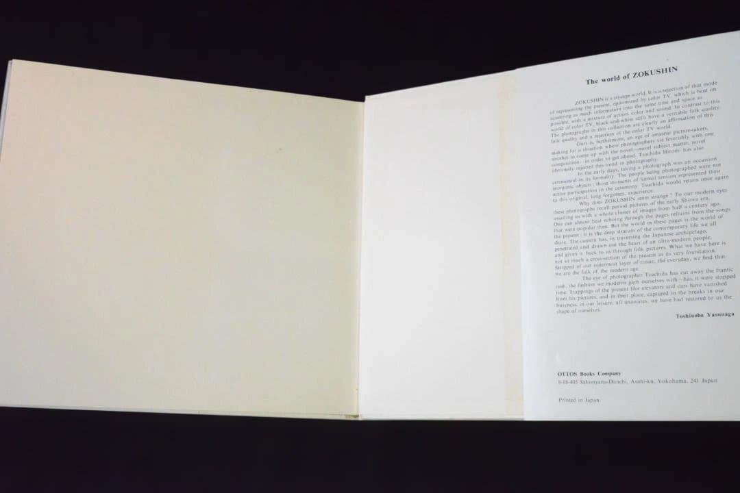 【俗神　ZOKUSHIN：土田ヒロミ】1976年初版　★未読品