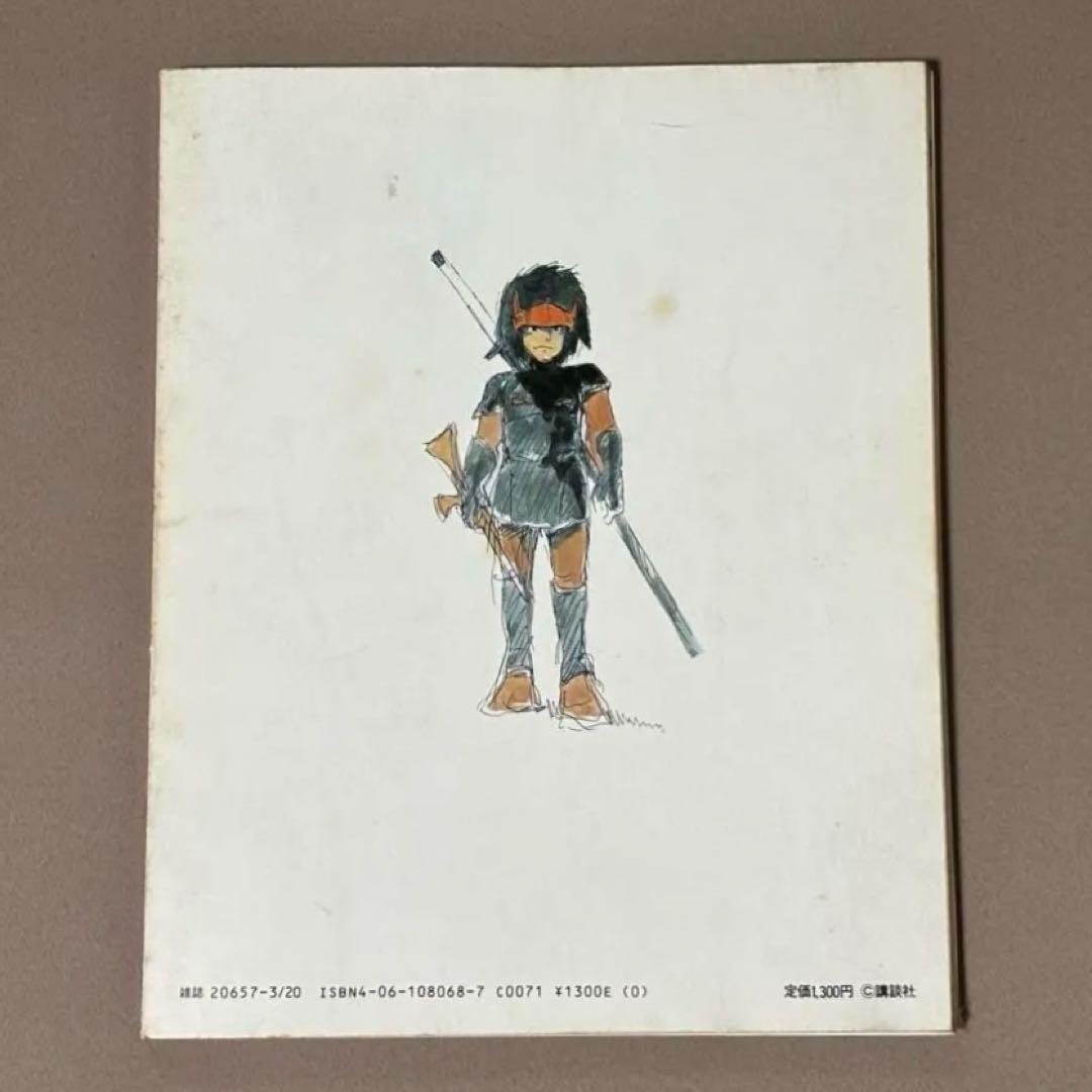 宮崎駿 イメージボード集 少年マガジン特別別冊