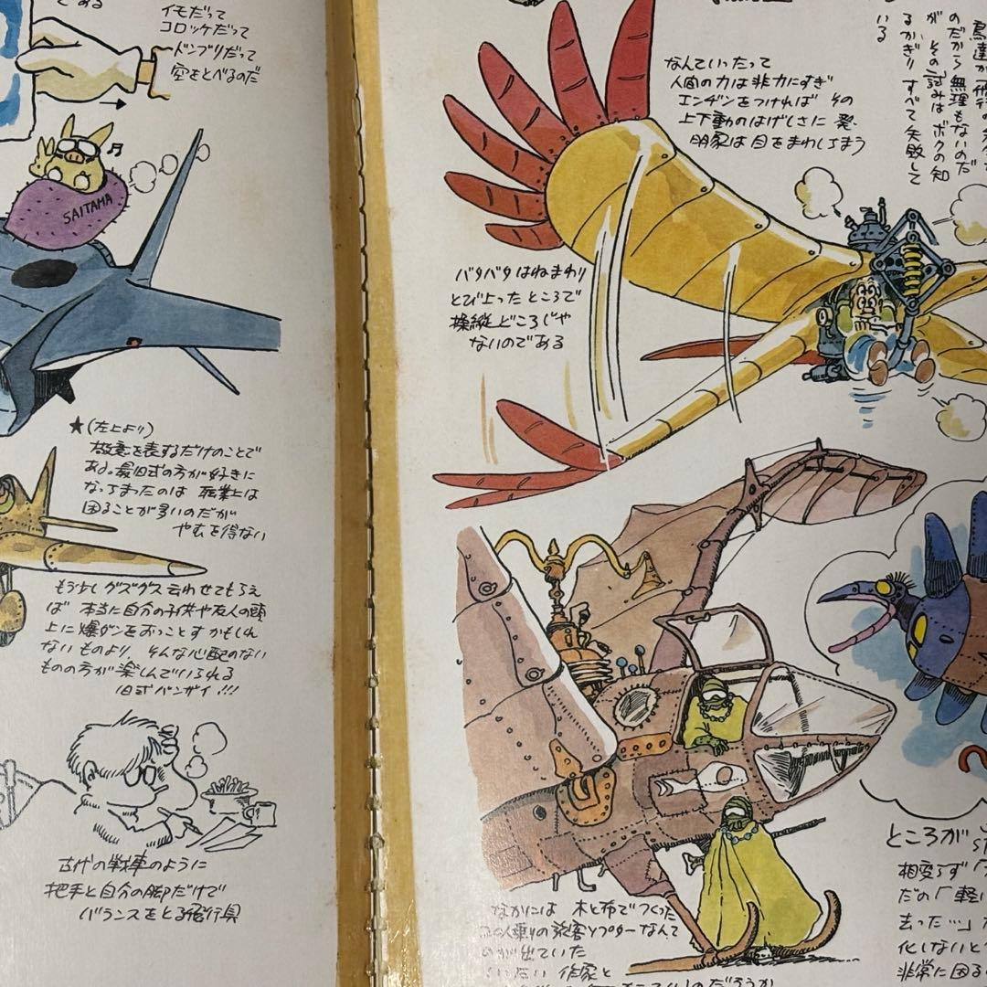 宮崎駿 イメージボード集 少年マガジン特別別冊