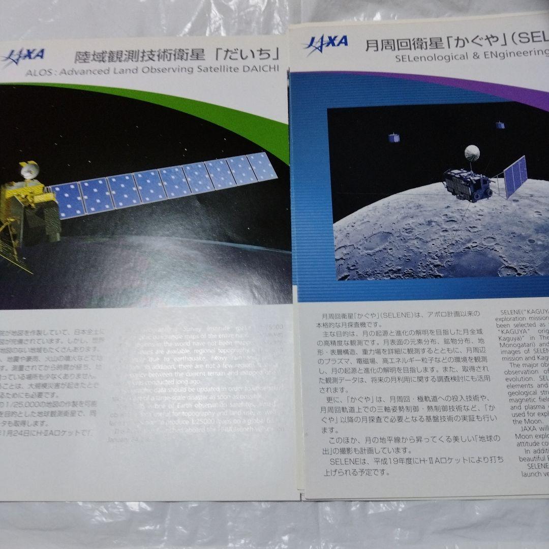 JAXA 宇宙航空研究開発機構 ジャクサ リーフ パンフ ほか