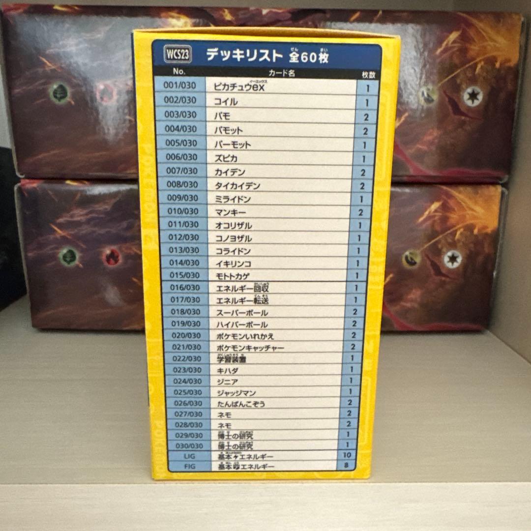 ト*ロ様 ポケモンワールドチャンピオンシップス2023 横浜記念デッキ「ピカチュ