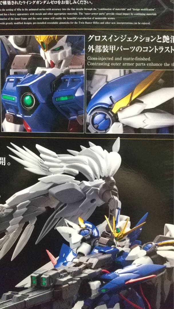 WING GUNDAM ZERO EW　ウィングガンダムゼロ