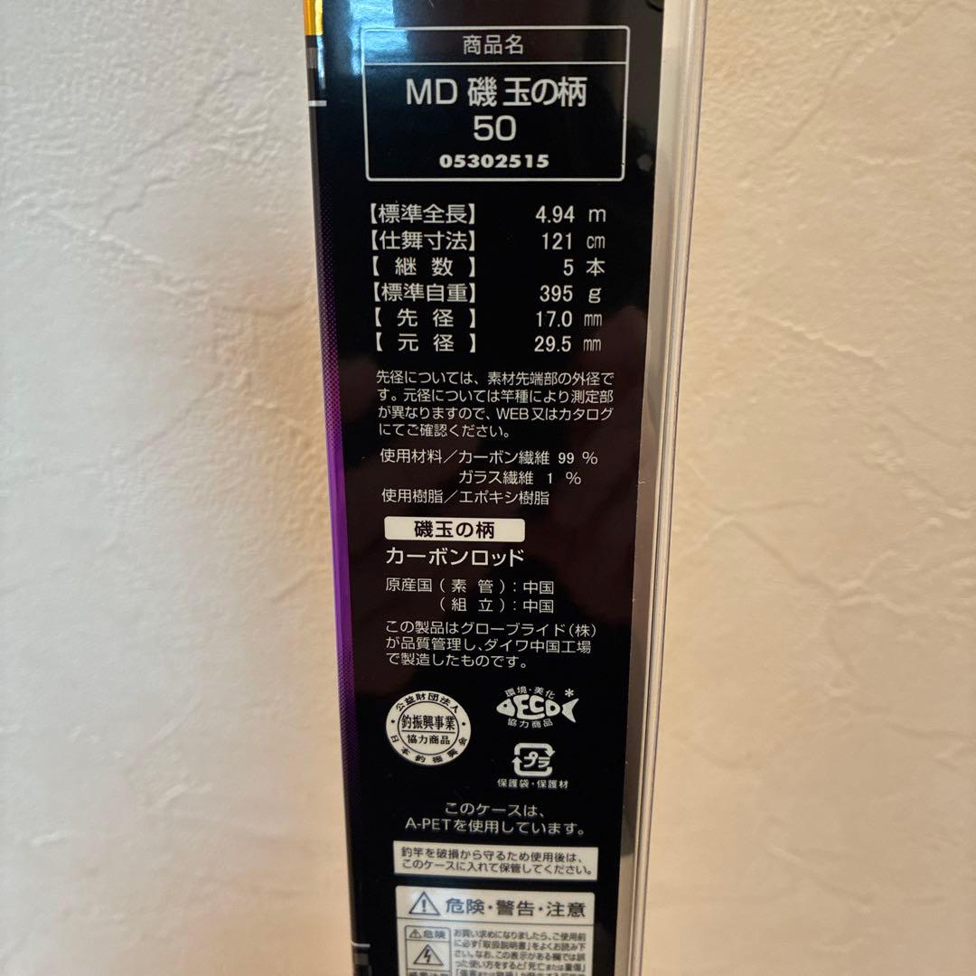 釣り人　玉の柄　MD ISO 50 カーボン製