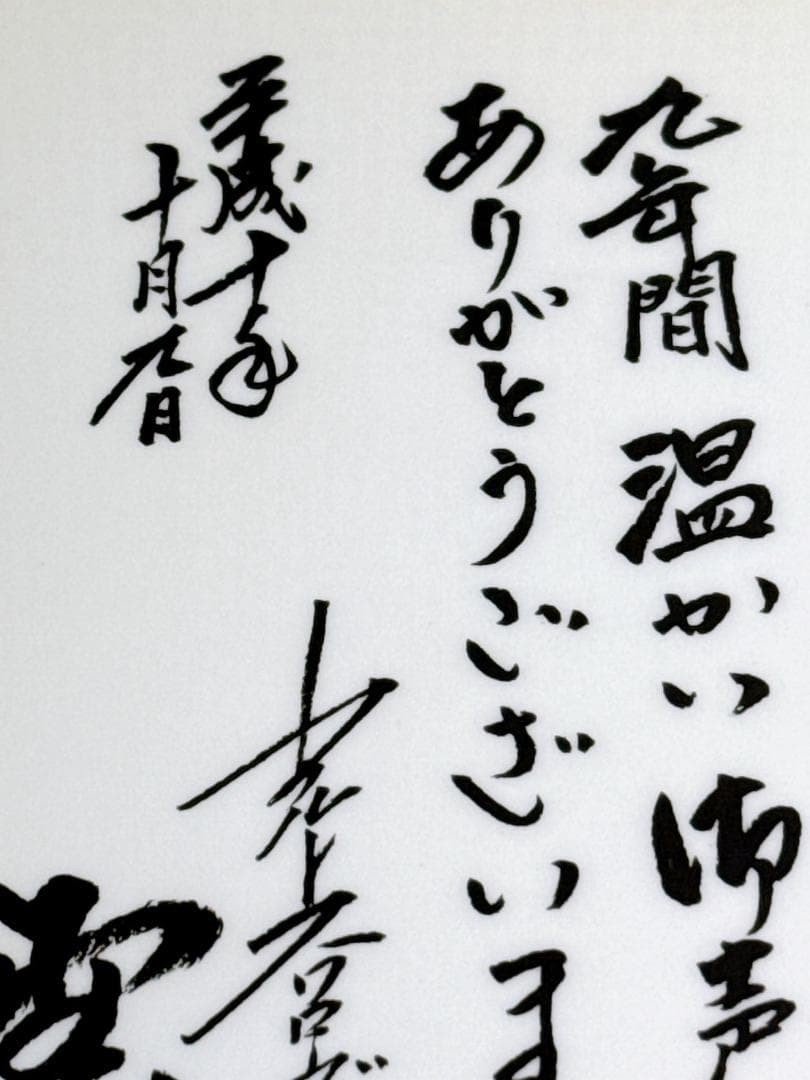 ★ヤクルト 73 野村克也 1998年 勇退記念 サイン入り下敷き 最終戦配布