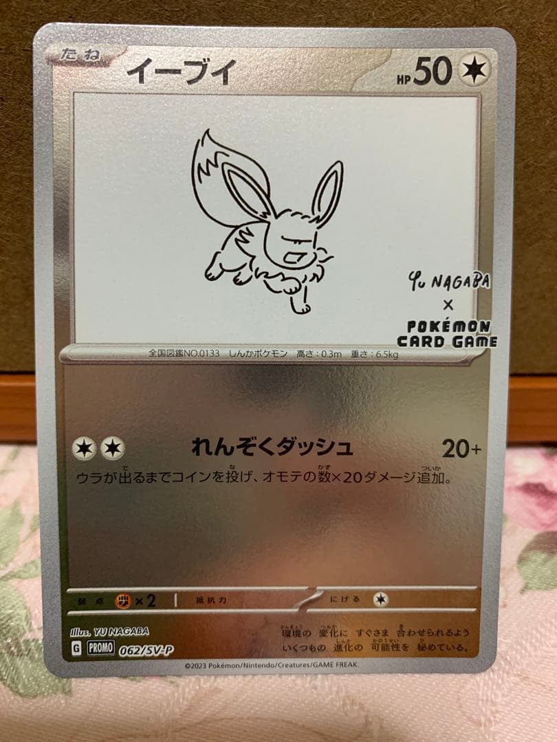 yu nagaba ポケモンカード ブイズ コンプ セット 9枚