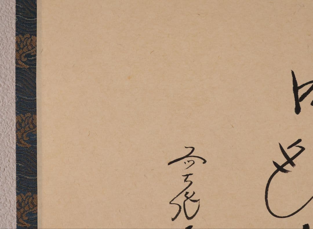 【真作】極楽寺 西垣大道 坂口行雲 鍾馗図・吹毛剣 画賛 紙本 掛軸 MA966