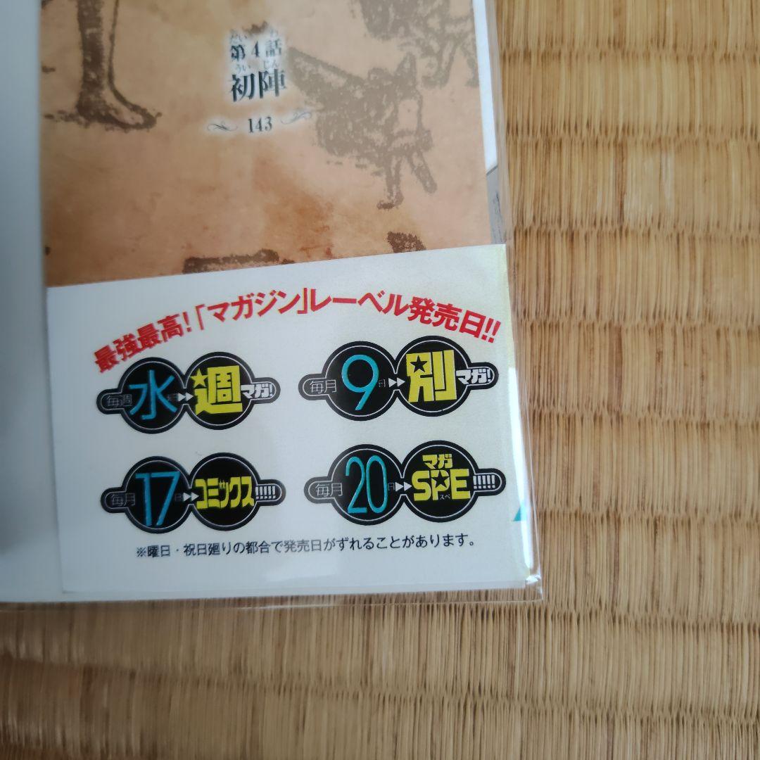 進撃の巨人　1巻　初版