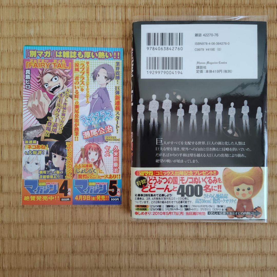 進撃の巨人　1巻　初版