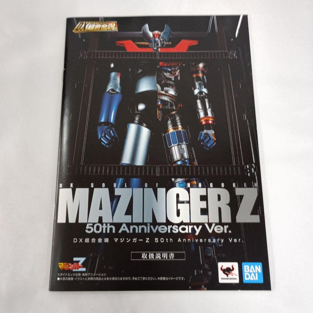 DX超合金魂 マジンガーZ 50th Anniversary Ver.