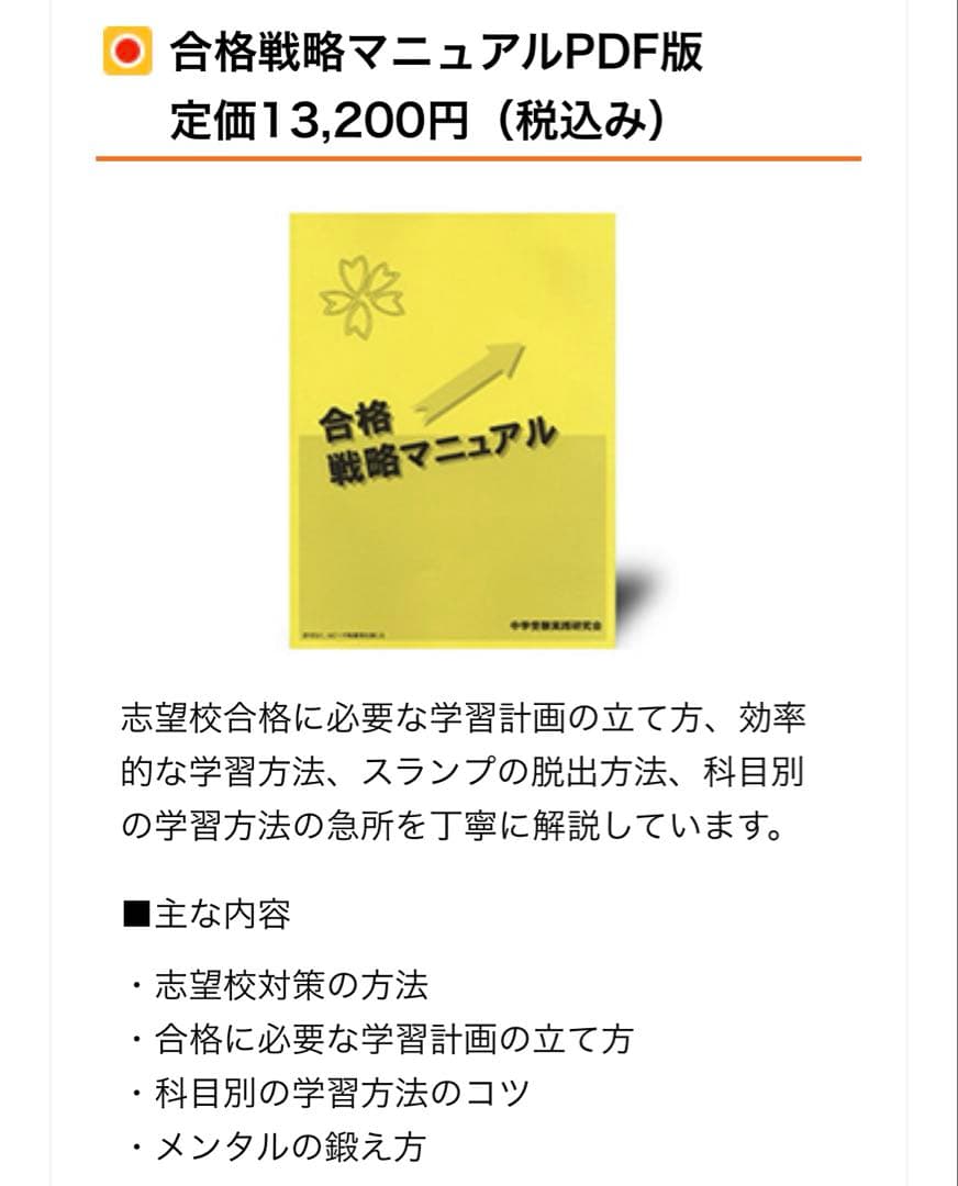 合格戦略マニュアル 中学生用