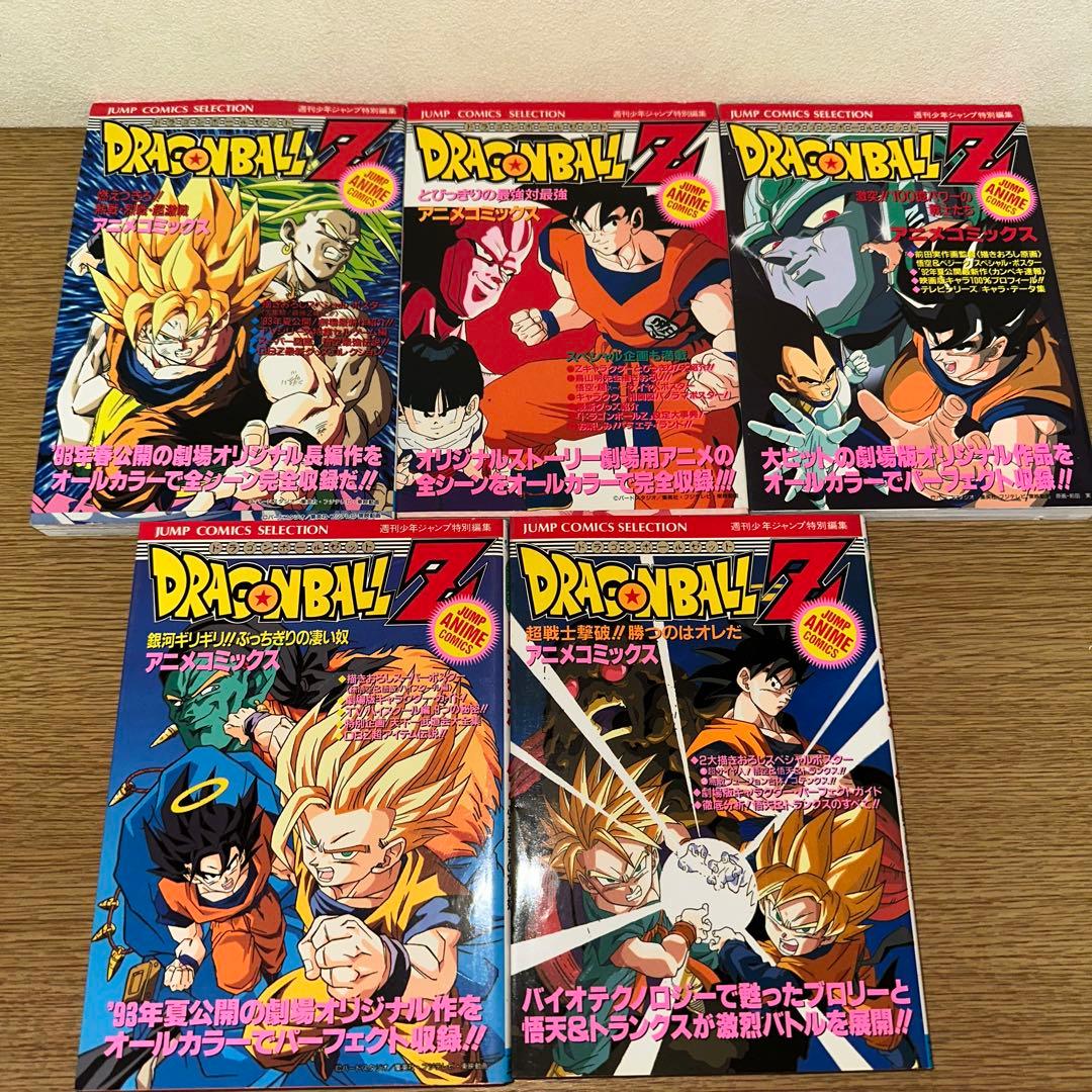 ドラゴンボールZ アニメコミックス 15巻セット 美品