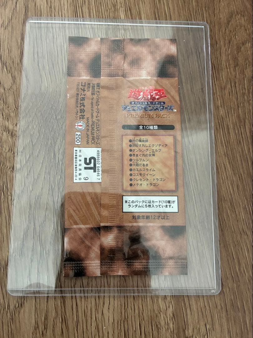 ★新品未開封★遊戯王 プレミアムパック1