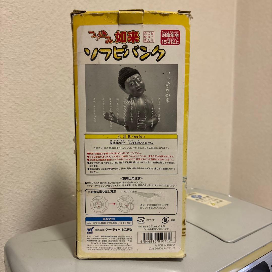 激レア みうらじゅん 如来 ソフビバンク 貯金箱 オリジナル化粧箱付