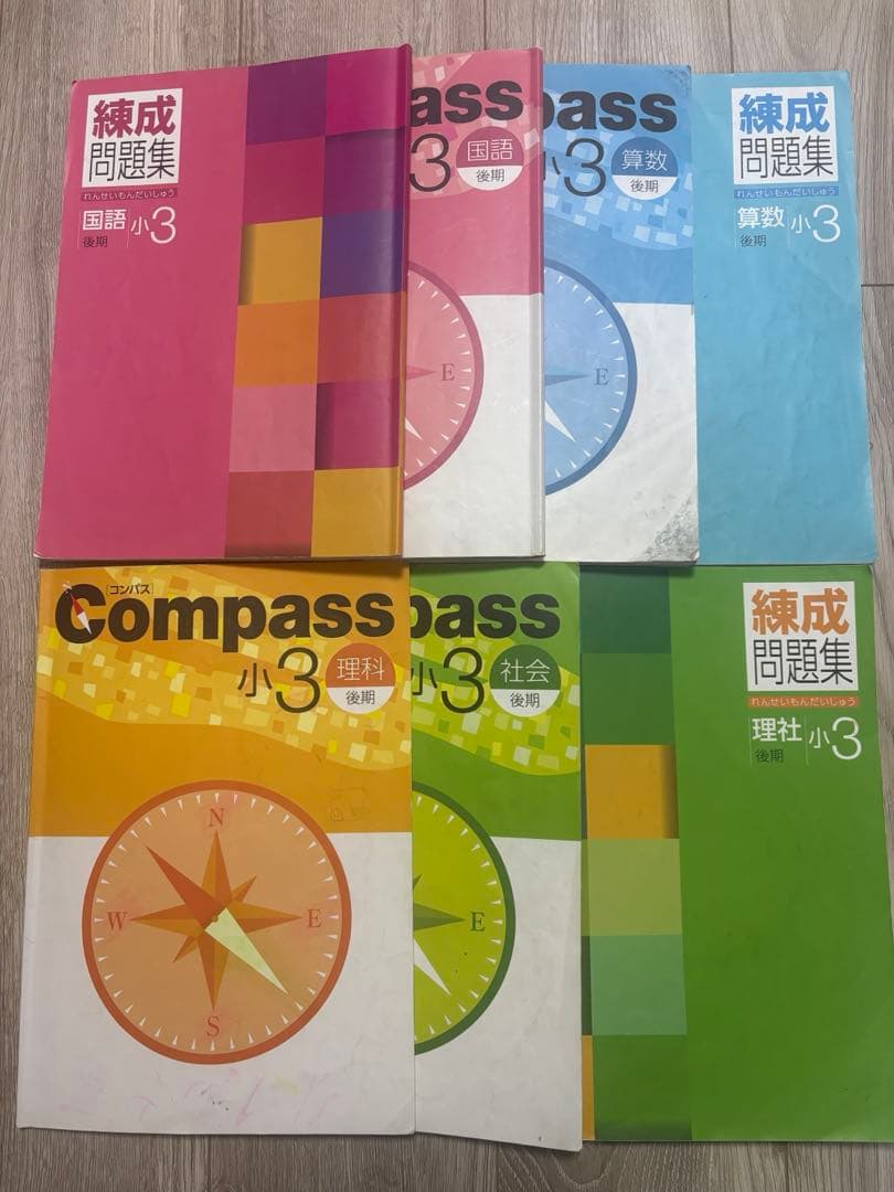 Compass 錬成問題集 小3 問題集 算数 国語 社会 理科 前期　後期