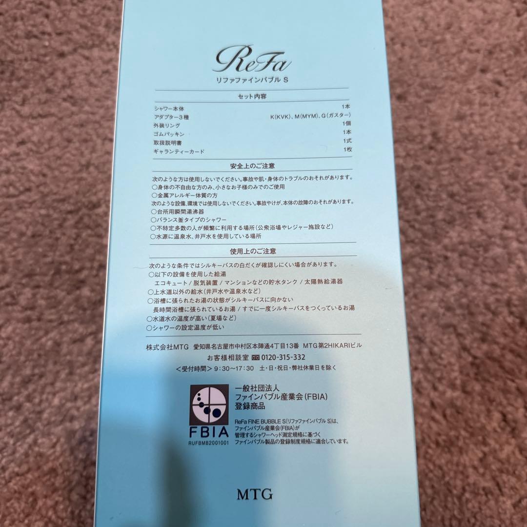 【新品未使用品】ReFa ファインバブルS シャワーヘッド ホワイト