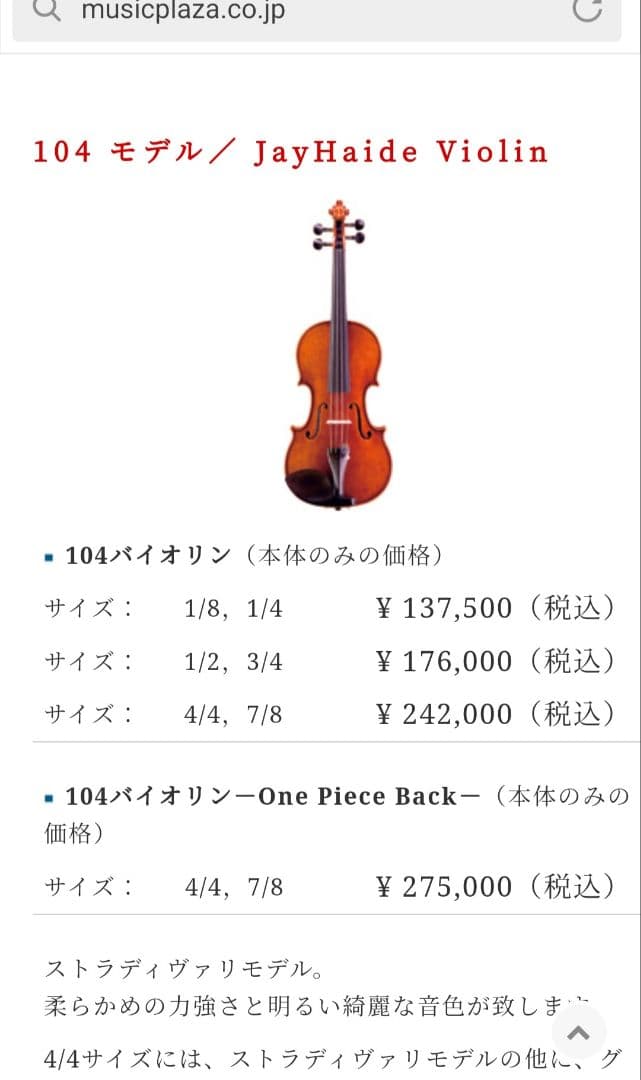 あき　Jay Haideジェイハイダ1/2バイオリン 104モデル