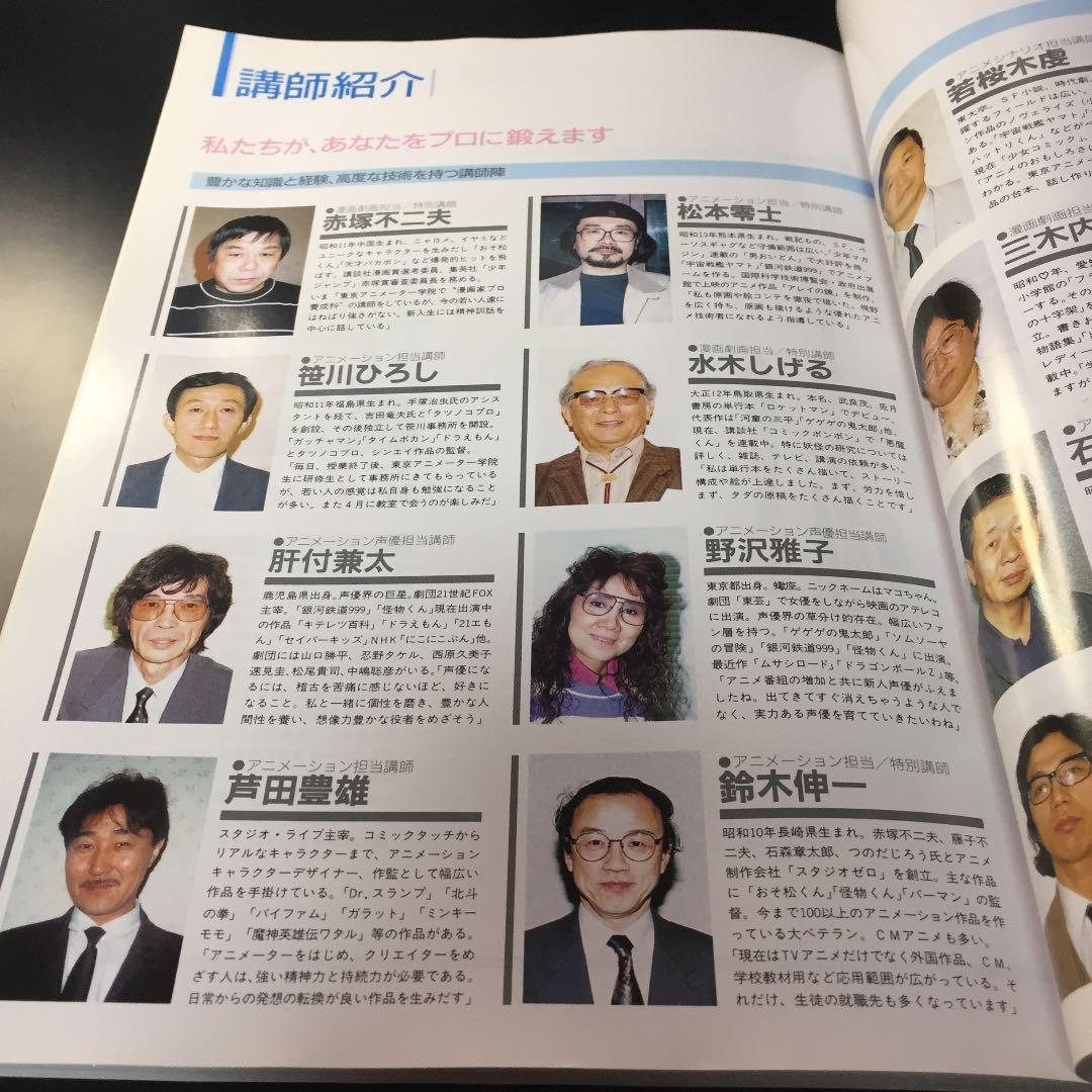 【✨25年以上前の『東京アニメーター学院 入学案内書』✨】★超激レア商品★希少★