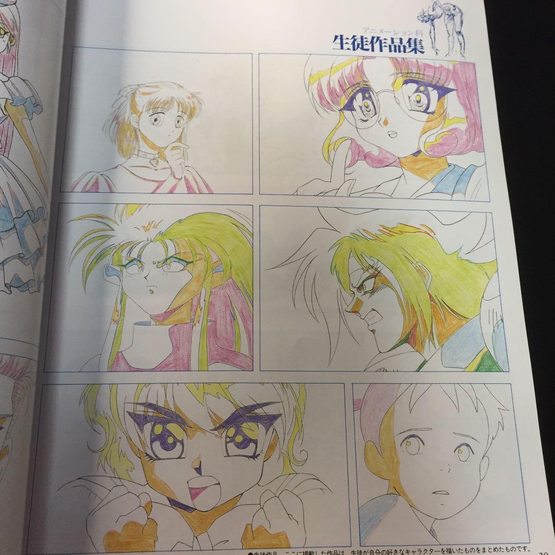 【✨25年以上前の『東京アニメーター学院 入学案内書』✨】★超激レア商品★希少★