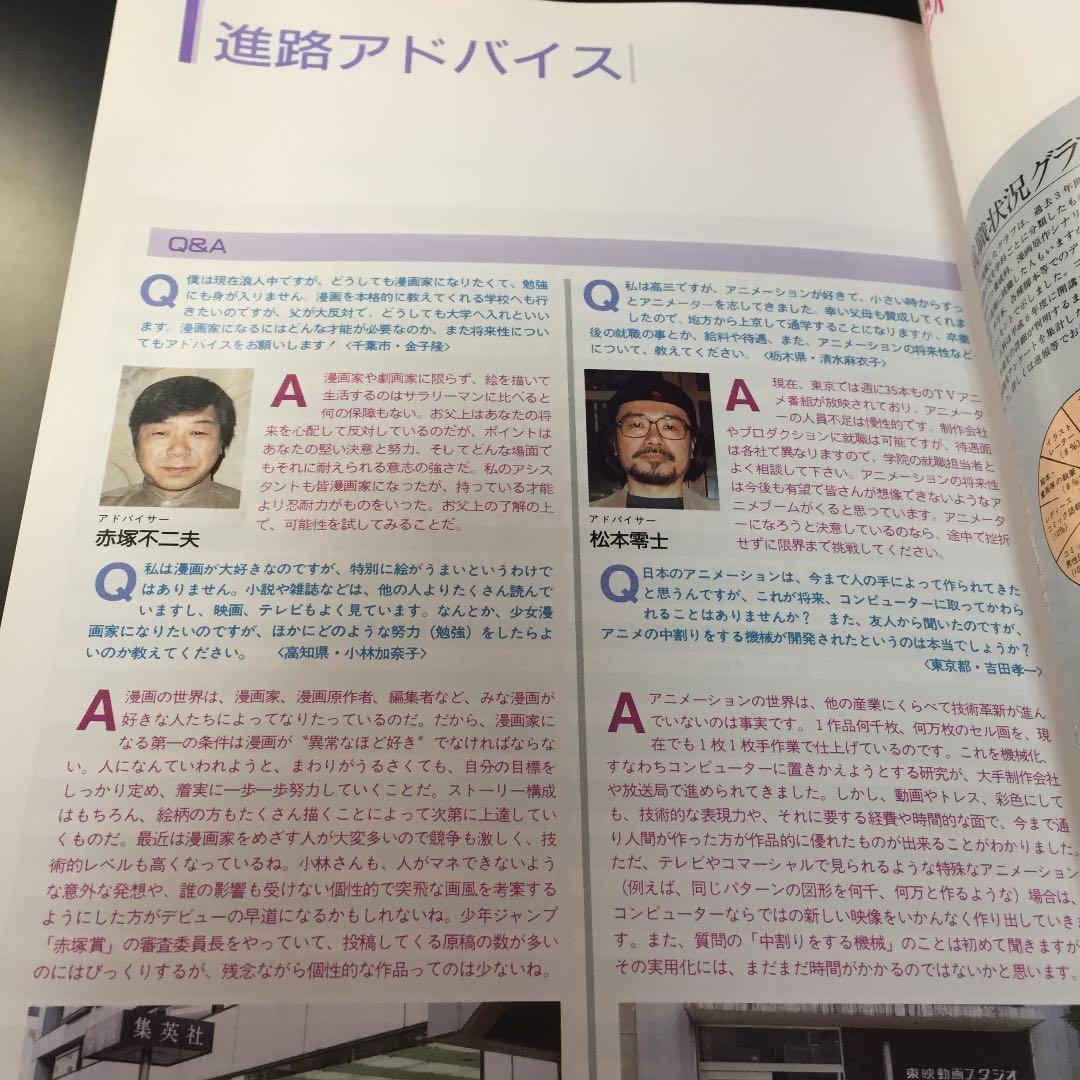 【✨25年以上前の『東京アニメーター学院 入学案内書』✨】★超激レア商品★希少★