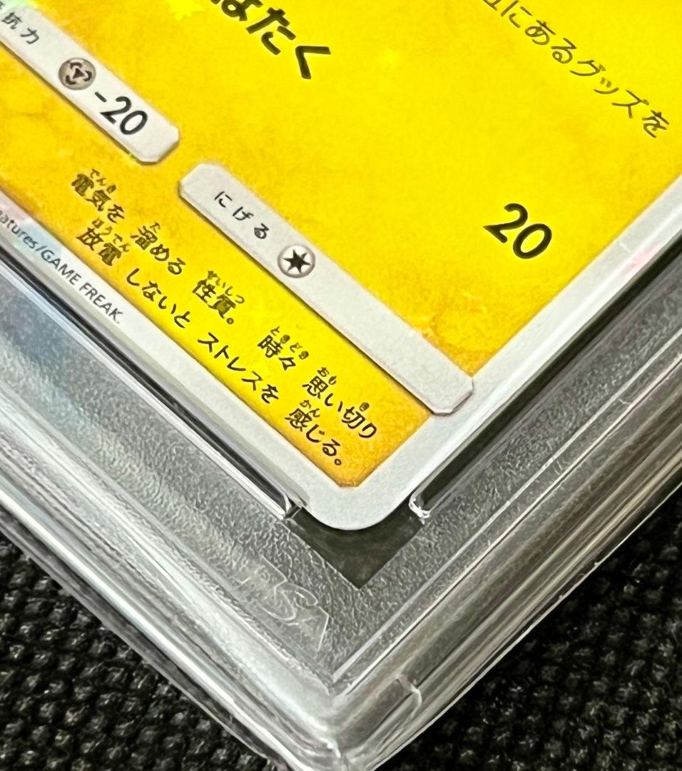 PSA10 ヨコハマのピカチュウ プロモ 280/SM-P 2018 横浜限定