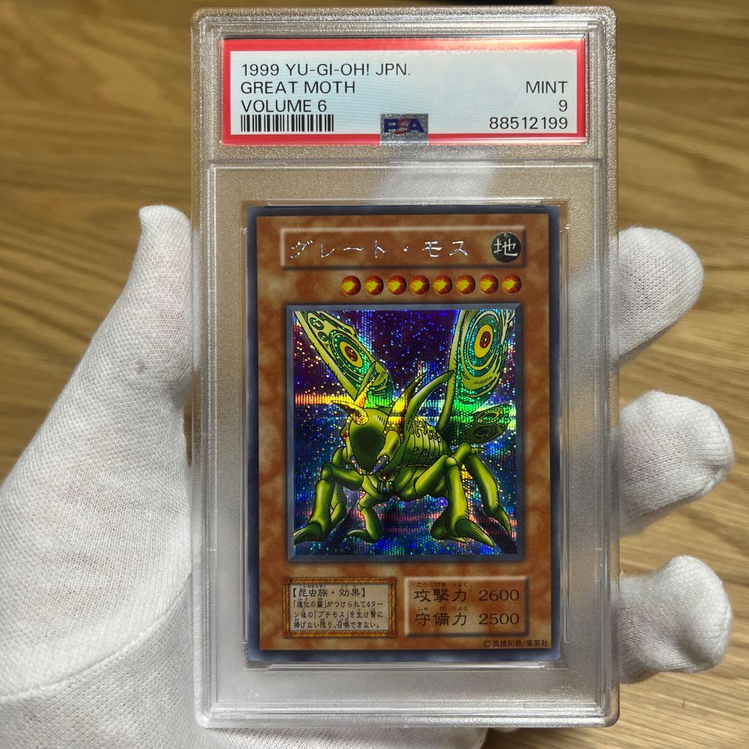 PSA9 グレート・モス　初期　シークレット　vol.6