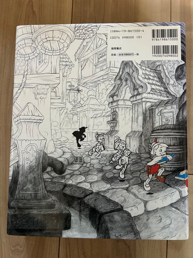 ディズニーアニメーション 生命を吹き込む魔法 日本語初版