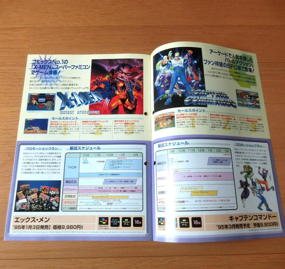 【激レア】『カプコン NEW SOFT INFORMATION』（ゲームチラシ）