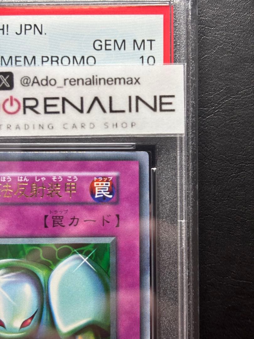 【PSA10】メタル化魔法反射装甲 初期ウルトラ