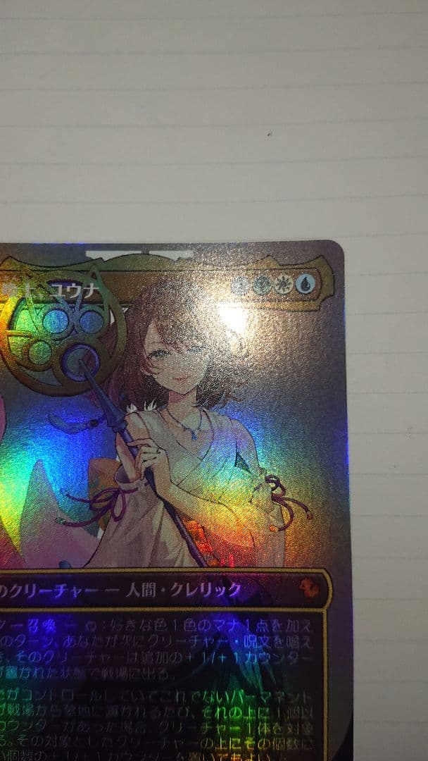 MTG 大召喚士、ユウナ ボーダーレス Foil FF 日本語