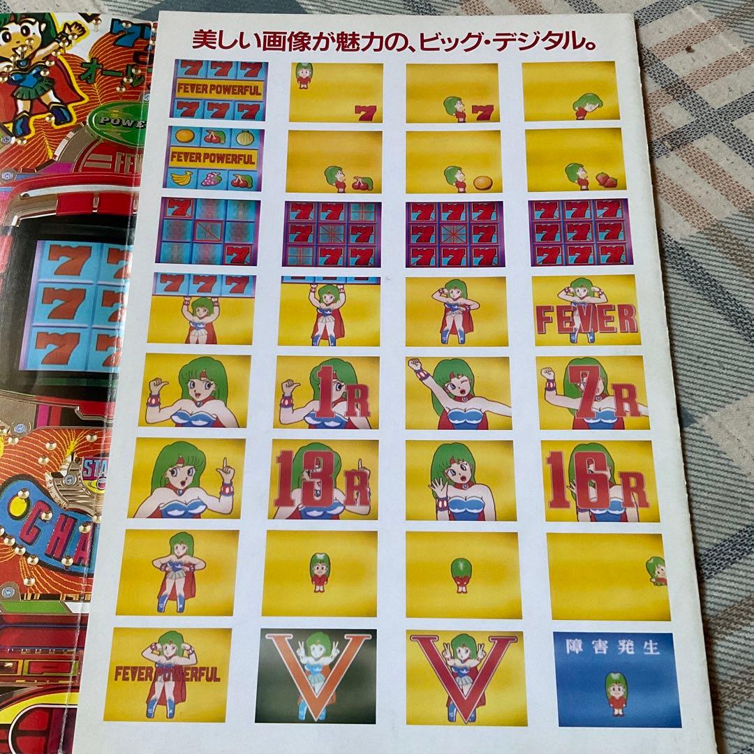 フィーバーパワフルIII 株式会社SANKYO 【伝説の大人気1発台　レア商品】