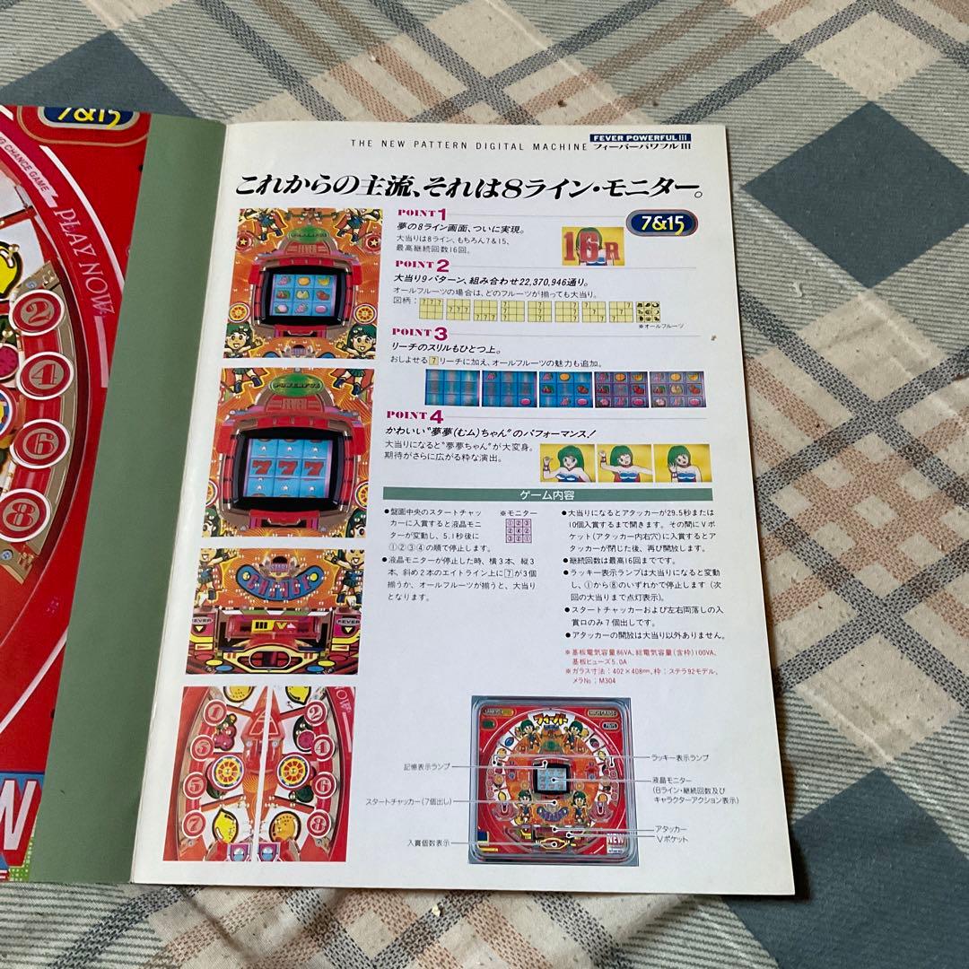 フィーバーパワフルIII 株式会社SANKYO 【伝説の大人気1発台　レア商品】